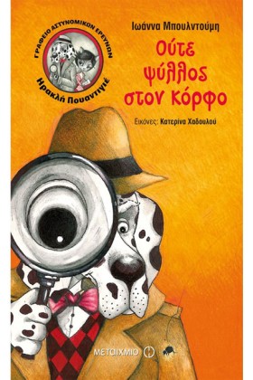 ΗΡΑΚΛΗΣ ΠΟ &hellip;