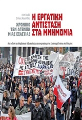 Η ΕΡΓΑΤΙΚΗ …