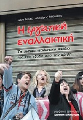 Η ΕΡΓΑΤΙΚΗ &hellip;