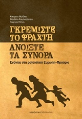 ΓΚΡΕΜΙΣΤΕ …