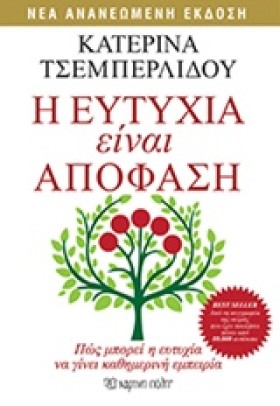 Η ΕΥΤΥΧΙΑ …