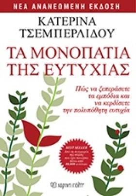 ΤΑ ΜΟΝΟΠΑΤ &hellip;