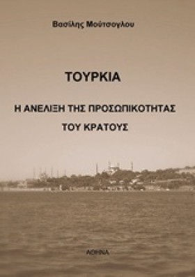 ΤΟΥΡΚΙΑ-Η &hellip;