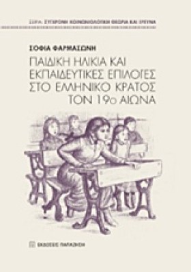 ΠΑΙΔΙΚΗ ΗΛ &hellip;