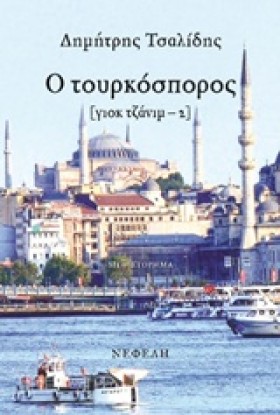 ΓΙΟΚ ΤΖΑΝΙ …