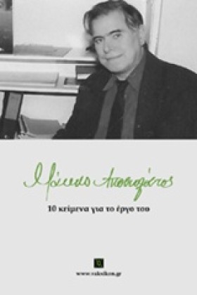 ΜΑΚΗΣ ΑΠΟΣ …