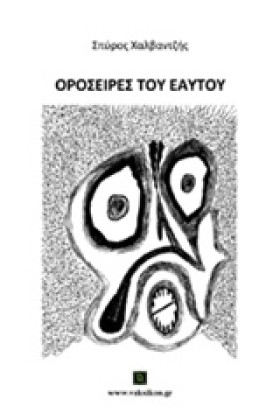 ΟΡΟΣΕΙΡΕΣ &hellip;