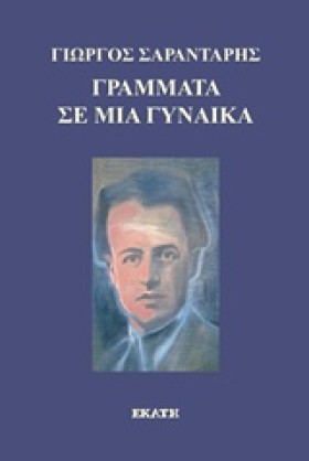 ΓΡΑΜΜΑΤΑ Σ &hellip;
