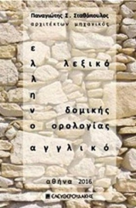 ΕΛΛΗΝΟΑΓΓΛ &hellip;