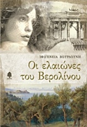 ΟΙ ΕΛΑΙΩΝΕ &hellip;