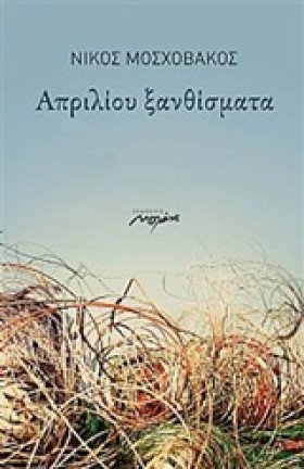 ΑΠΡΙΛΙΟΥ Ξ &hellip;