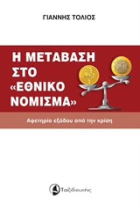 Η ΜΕΤΑΒΑΣΗ &hellip;