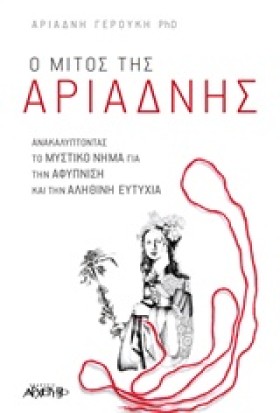 Ο ΜΙΤΟΣ ΤΗ &hellip;