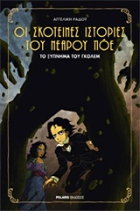 ΟΙ ΣΚΟΤΕΙΝ …