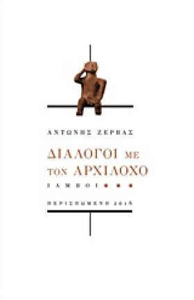 ΔΙΑΛΟΓΟΙ Μ &hellip;