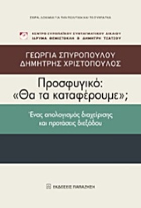 ΠΡΟΣΦΥΓΙΚΟ &hellip;