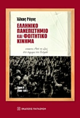 ΕΛΛΗΝΙΚΟ Π …