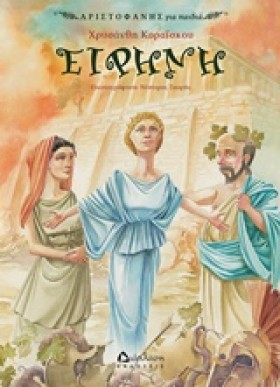 ΑΡΙΣΤΟΦΑΝΗ &hellip;