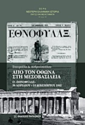 ΑΠΟ ΤΟΝ ΟΘ …