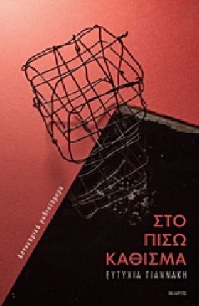 ΣΤΟ ΠΙΣΩ Κ &hellip;