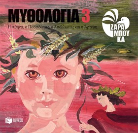 ΜΥΘΟΛΟΓΙΑ &hellip;