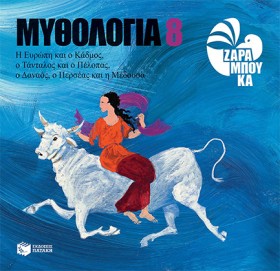 ΜΥΘΟΛΟΓΙΑ …