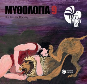 ΜΥΘΟΛΟΓΙΑ &hellip;