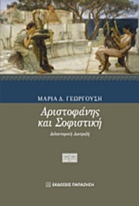 ΑΡΙΣΤΟΦΑΝΗ &hellip;