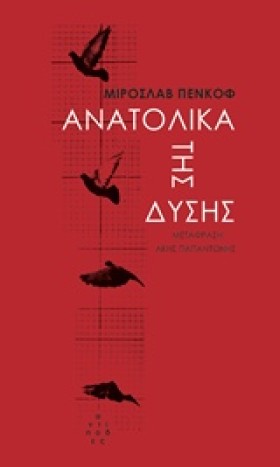 ΑΝΑΤΟΛΙΚΑ &hellip;