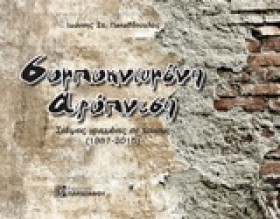 ΣΥΜΠΥΚΝΩΜΕ &hellip;