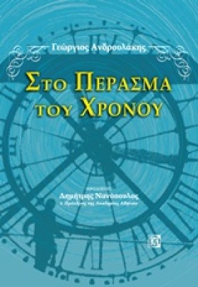 ΣΤΟ ΠΕΡΑΣΜ …