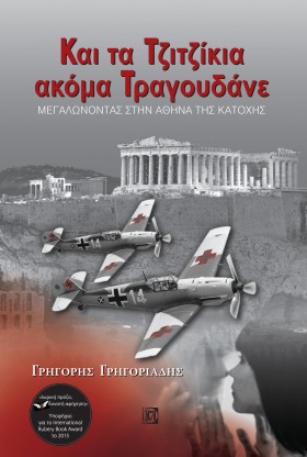 ΚΑΙ ΤΑ ΤΖΙ &hellip;