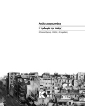 Η ΤΡΙΛΟΓΙΑ &hellip;