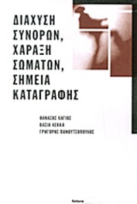 ΔΙΑΧΥΣΗ ΣΥ &hellip;