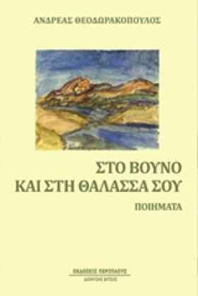 ΣΤΟ ΒΟΥΝΟ …