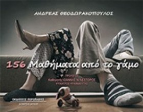 156 ΜΑΘΗΜΑ …