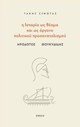 Η ΙΣΤΟΡΙΑ &hellip;