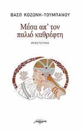 ΜΕΣΑ ΑΠ ΤΟ &hellip;