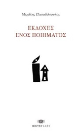 ΕΚΔΟΧΕΣ ΕΝ &hellip;