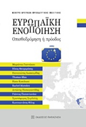 ΕΥΡΩΠΑΙΚΗ &hellip;