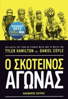 Ο ΣΚΟΤΕΙΝΟ &hellip;