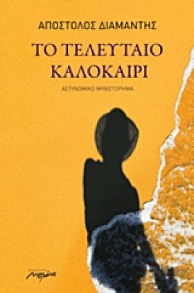 ΗΤΑΝ ΤΟ ΤΕ &hellip;