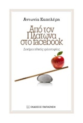 ΑΠΟ ΤΟΝ ΠΛ …