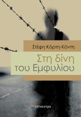 ΣΤΗ ΔΙΝΗ Τ &hellip;