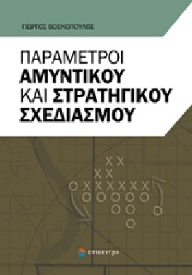 ΠΑΡΑΜΕΤΡΟΙ &hellip;