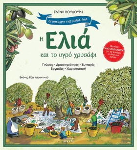 ΟΙ ΘΗΣΑΥΡΟ &hellip;