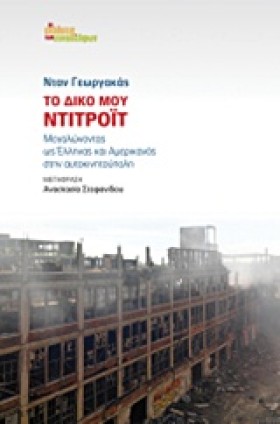 ΤΟ ΔΙΚΟ ΜΟ &hellip;