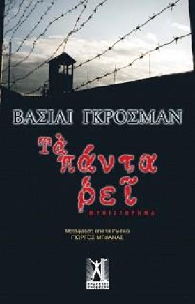 ΤΑ ΠΑΝΤΑ Ρ …