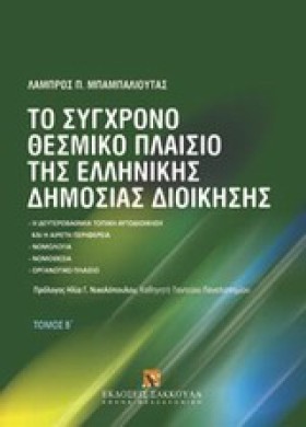 ΤΟ ΣΥΓΧΡΟΝ &hellip;