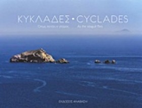 ΚΥΚΛΑΔΕΣ-Ο &hellip;